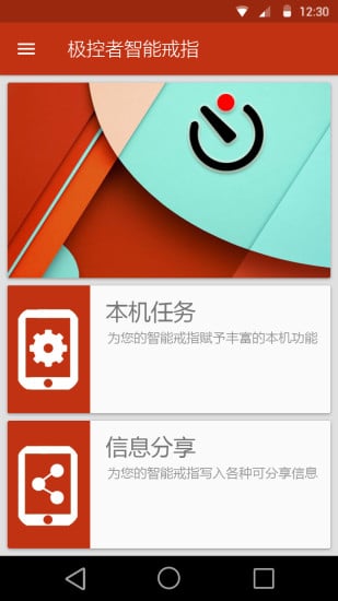 极控者智能戒指截图4