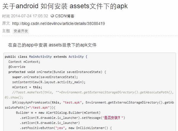 android 修改apk的asset目录后怎么安装_360问