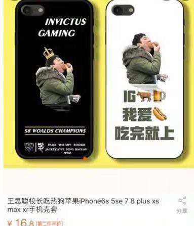 王思聪吃热狗爆红,制成手机壳热卖,王思聪:悔不