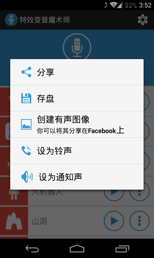 变音魔术师截图2
