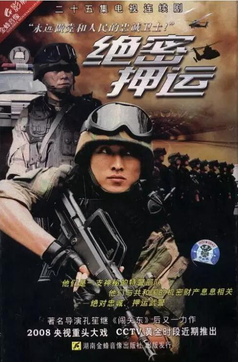武警押运百亿全程 央视揭秘百亿人民币武装押运全程【视频】
