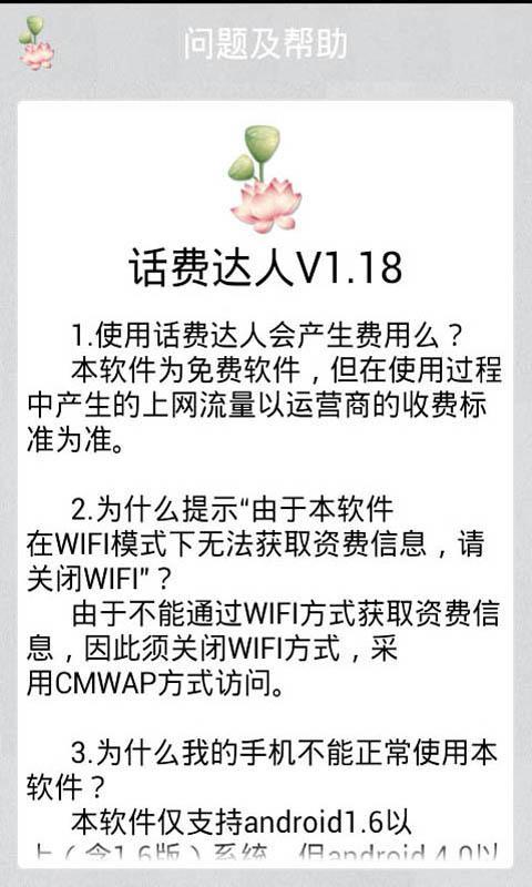 话费达人截图4