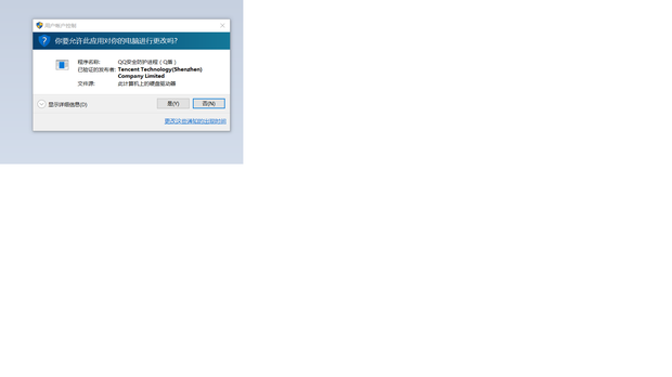 QQ打开后弹出你要允许此应用对你的电脑进行