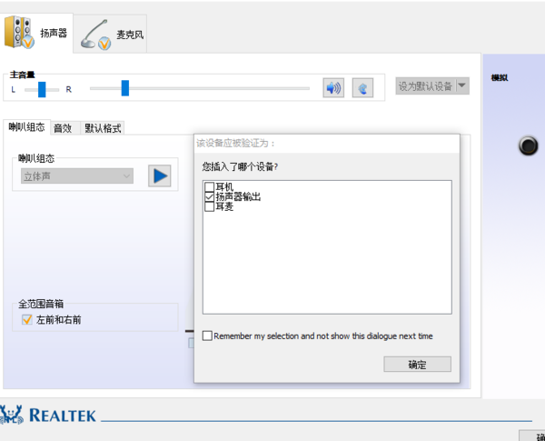 win10系统,宏基笔记本,耳机有声音,外放没有声