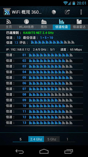 WiFi信号实况截图3