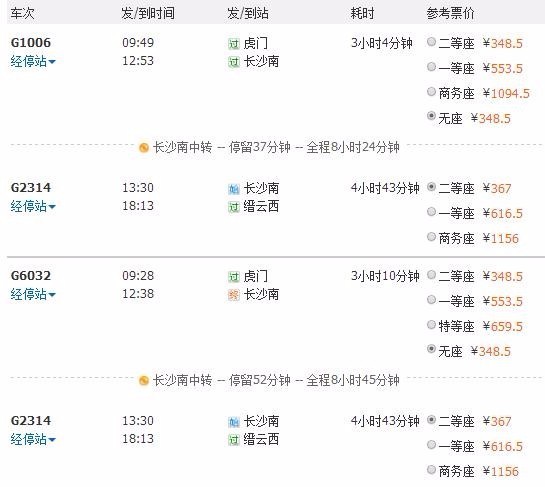 虎门站到缙云西站的高铁路线是怎样?_360问答