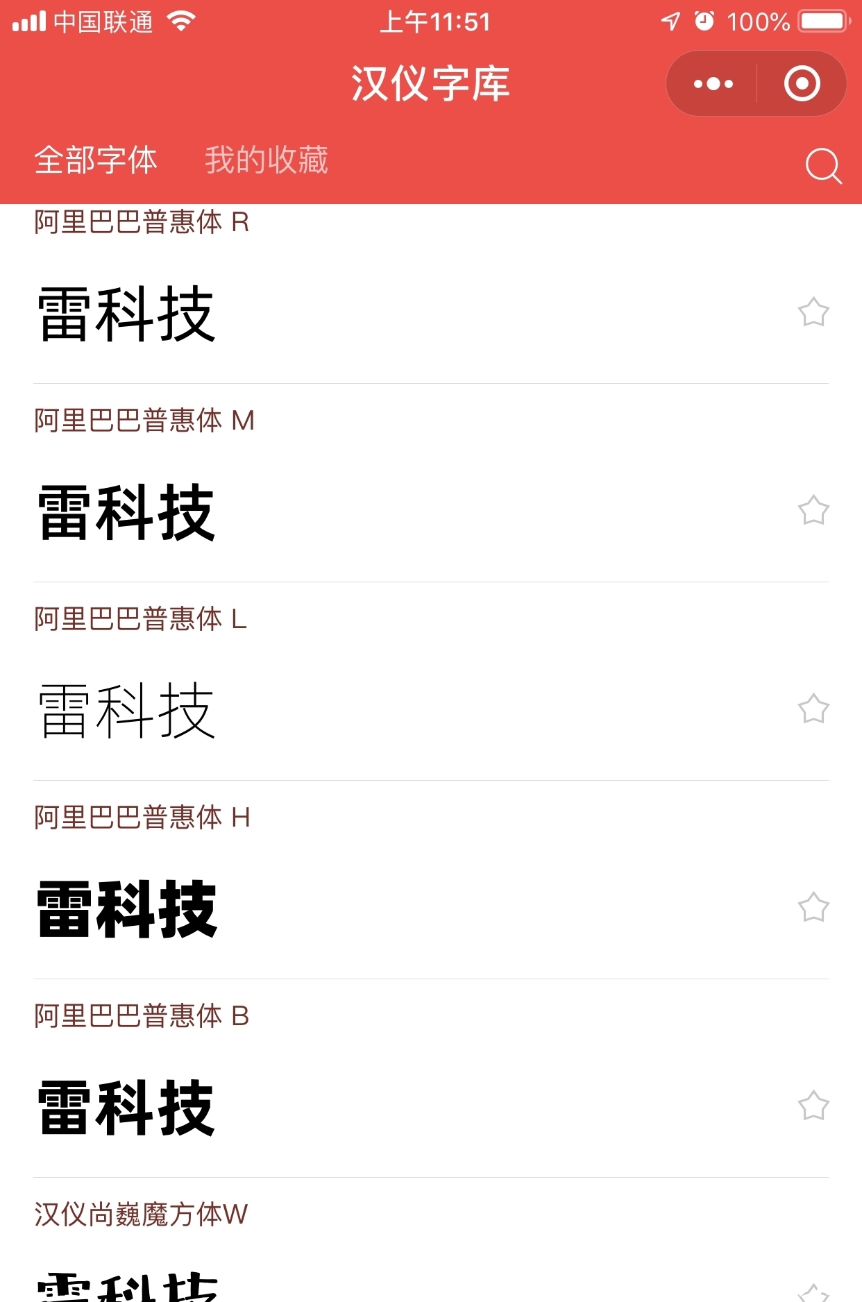 方正字体侵权解决方法