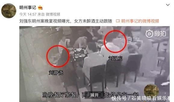 真是仙人跳刘强东案女方公寓监控视频公布,疑