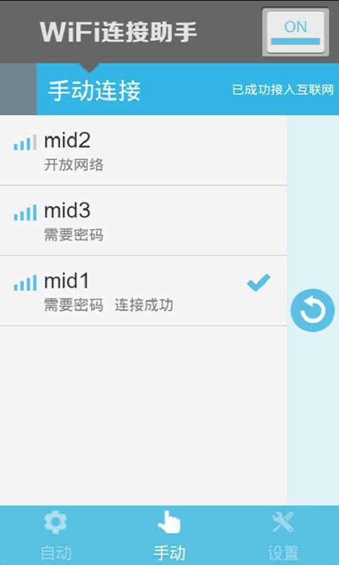 WiFi连接助手截图2