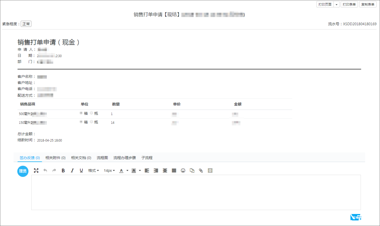 酒业公司用OA系统打造一体化销售网络和分销