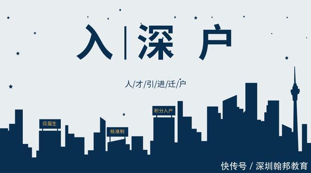 2018深圳户口办理条件,办理深户流程有哪些?