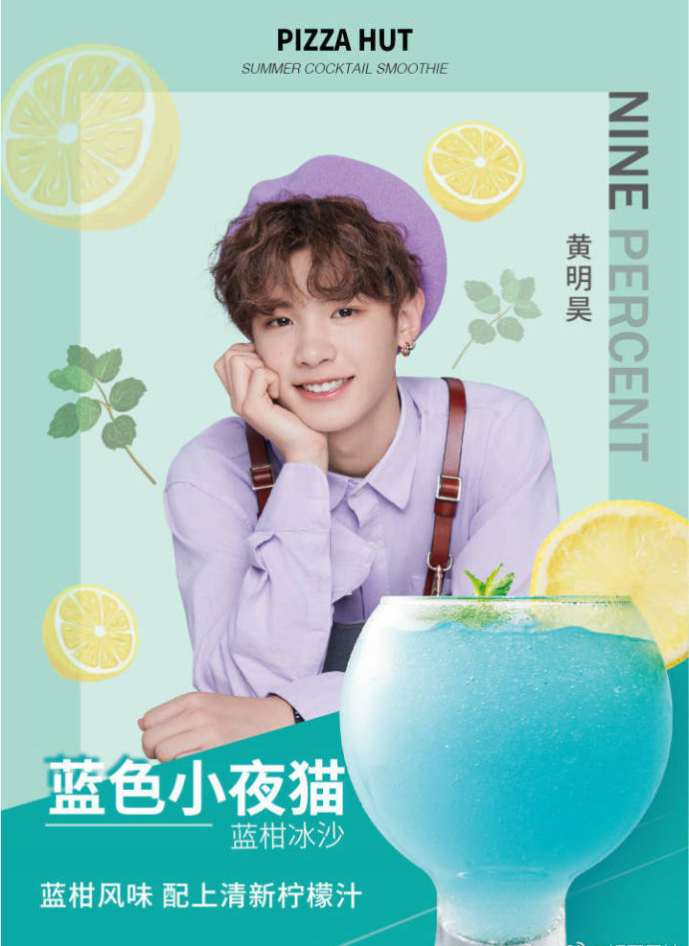 美食系的ninepercent：你喜欢哪个口味的爱豆？