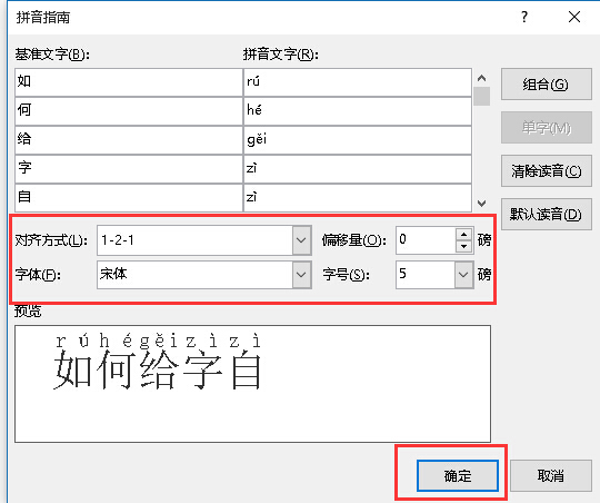 WORd2007中如何给字自动加拼音_360问答