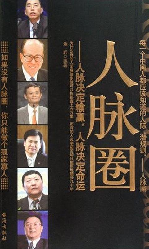 人脉圈
