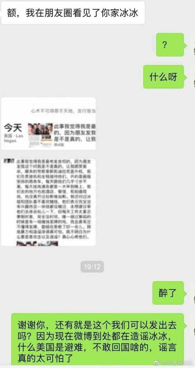 范冰冰被传逃税后失踪? 其母回应: 滞美公干