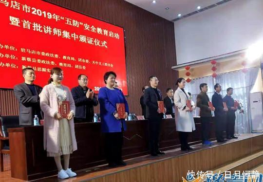 驻马店市2019年五防安全教育启动暨首批讲师