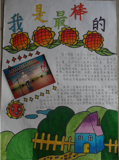 大队委竞选手抄报,要简洁_360问答