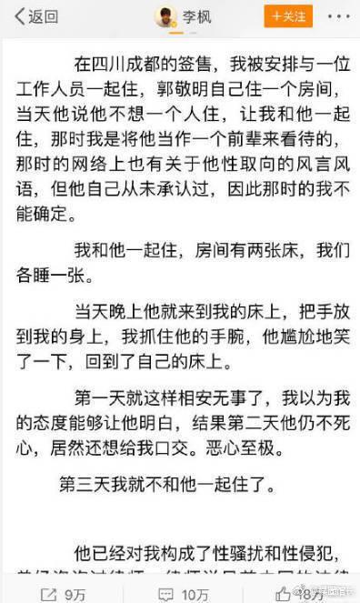 郭敬明诉李枫诽谤一案二审被驳回？吃瓜群众：父母羞于提郭敬明！