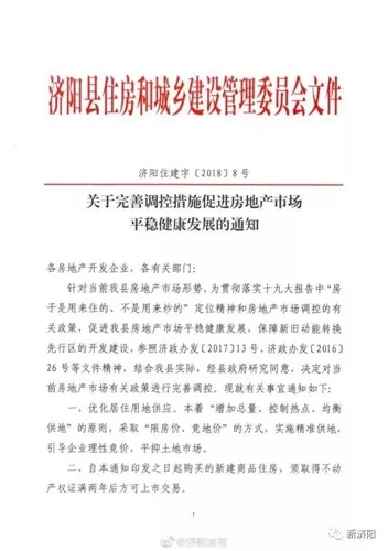 重磅!济阳楼市今起限售限贷限价 毛坯房不得高于9000元\/平