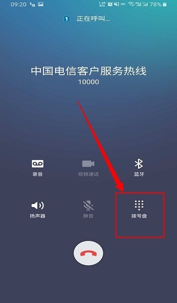 中国电信怎么拨打人工服务?中国电信转