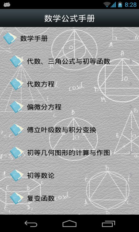 数学公式手册截图2