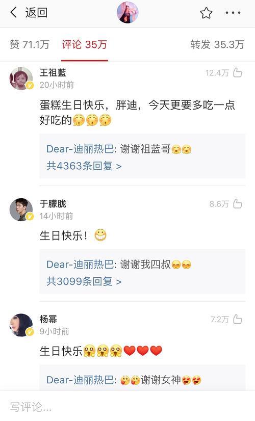 迪丽热巴过生日,仅3个明星送祝福,绯闻男友现