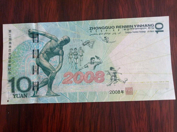 俄罗斯世界杯纪念钞大量发行,而北京奥运会纪