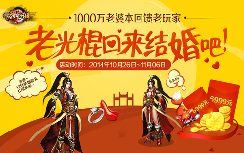 千万彩礼送给你《格斗江湖》呼唤老玩家