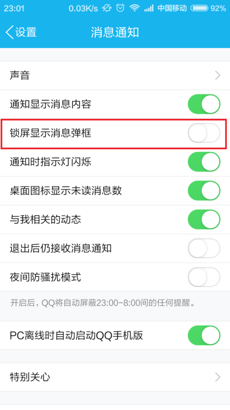 怎么魅族mx3手机锁屏时qq来信息就亮了_360