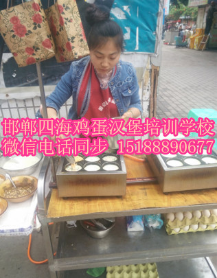 邯郸鸡蛋汉堡培训