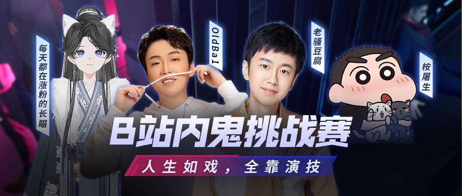 《零号任务》蔷薇女仆凡妮莎PV曝光!Bilibili直播内鬼挑战赛预告