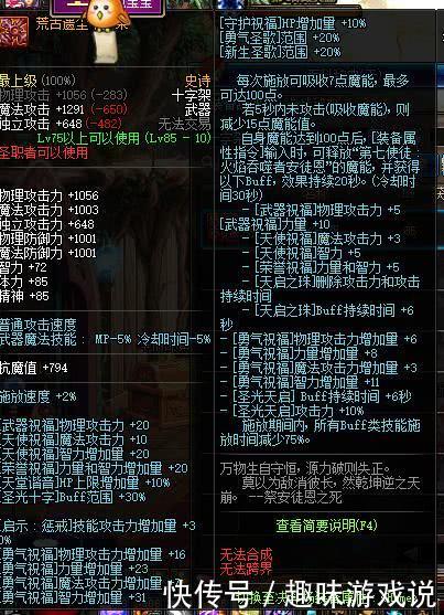 DNF:五件七宗罪荒古奶?拜托离我固伤远点