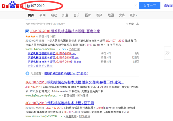 钢筋机械连接通用技术规程下载JGJ107-2003_