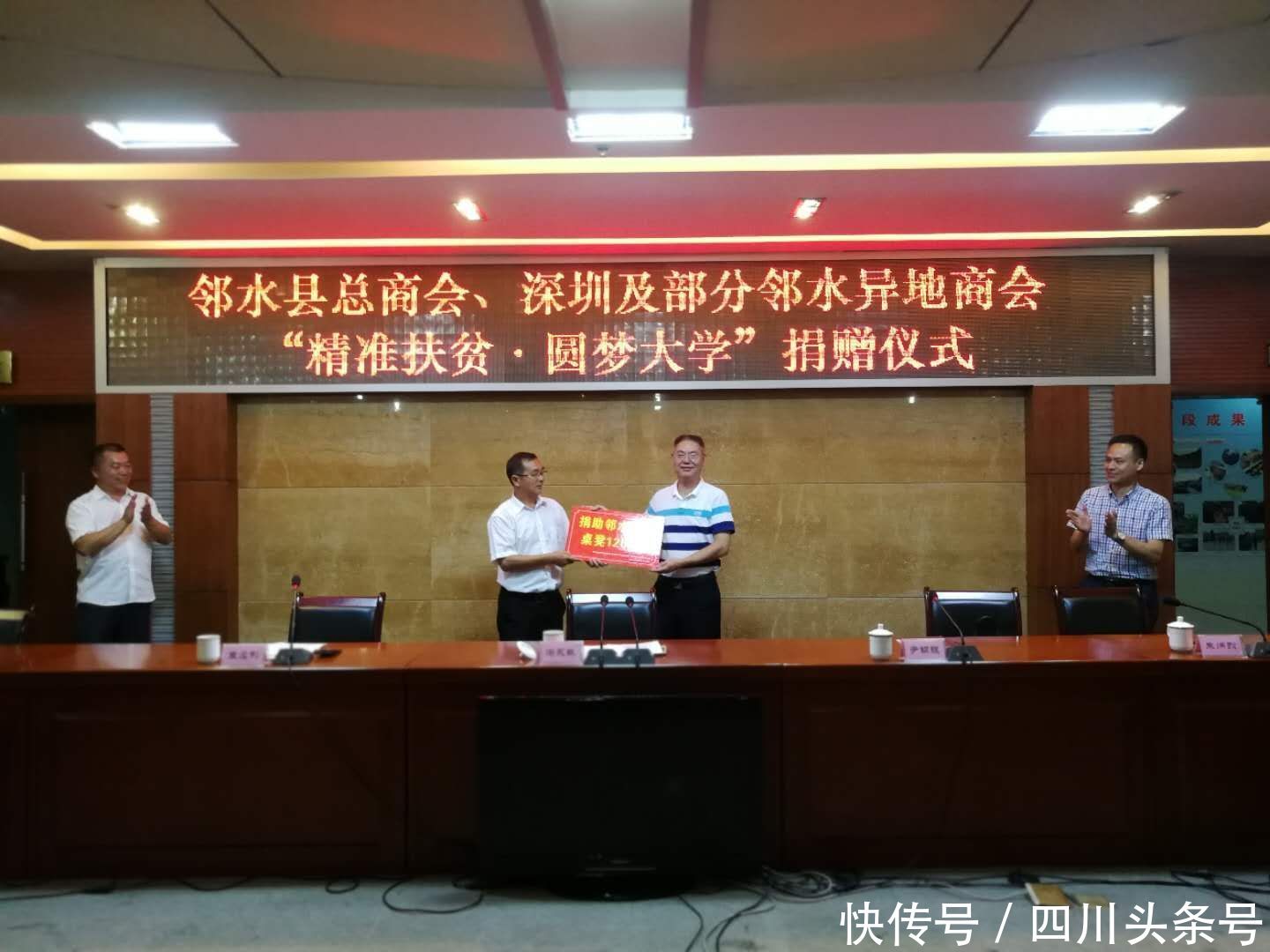四川邻水商会开展精准扶贫圆梦大学捐赠活动