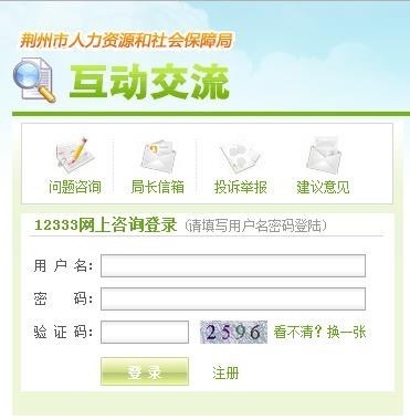 荆州劳动局怎么在网上投诉