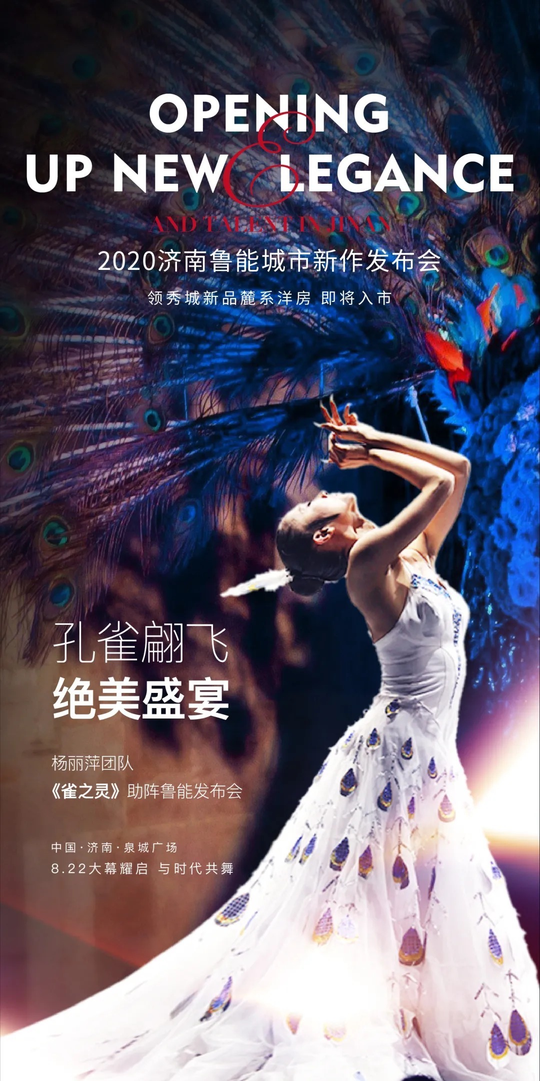 2020济南鲁能城市新作发布会,8.22大幕耀启
