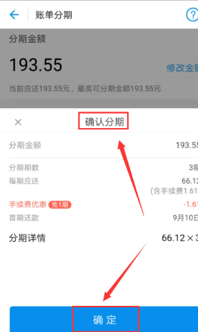 支付宝花呗如何分期还款
