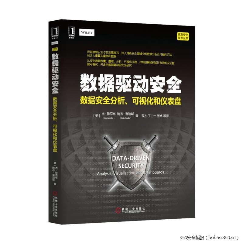 图书推荐——《数据驱动安全》