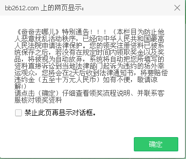 有个骗人的获奖通知,我填写了资料包括身份证