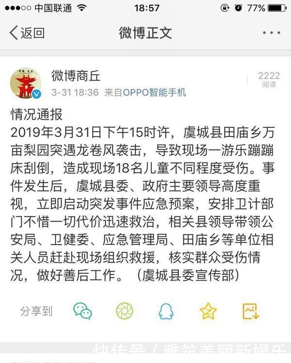 商丘虞城县田庙乡万亩梨园游览区突发怪风 数
