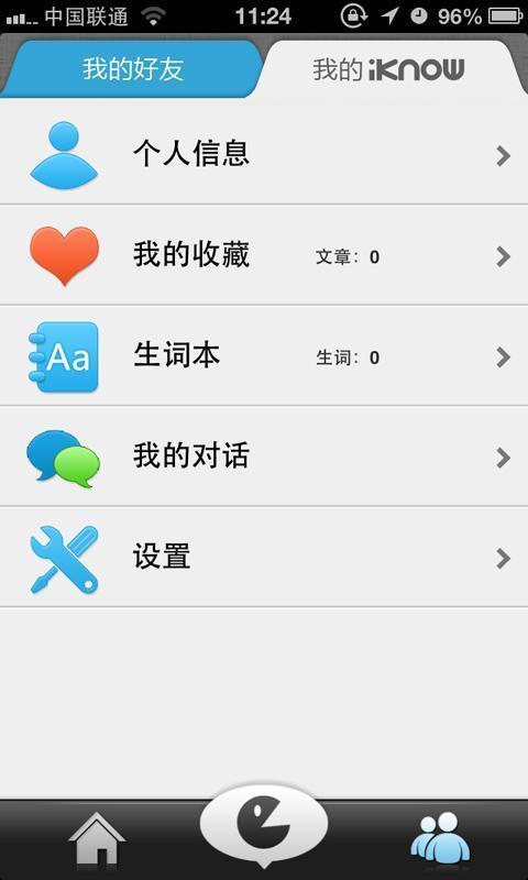 iKnow英语截图5