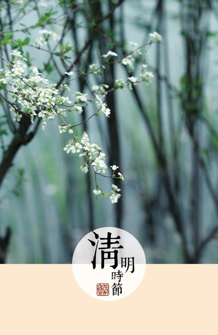 清明节又叫踏青节,在仲春与暮春之交,也就是冬至后的第108天.