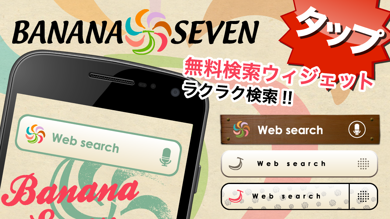 BANANASEVEN Cool Search-Free截图1