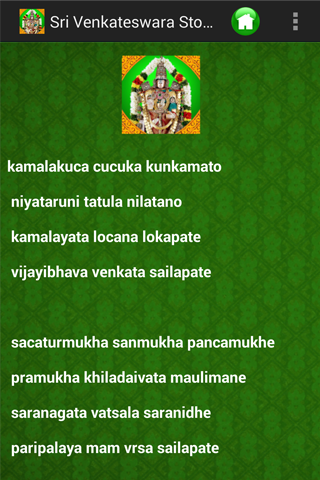 Sri Venkateswara Stotram截图4