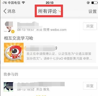 微博怎么看自己的评论_360问答