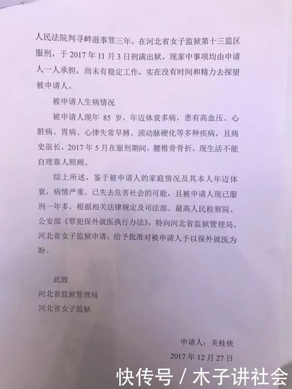 84岁老太申请保外就医被拒,女儿:希望妈妈能活