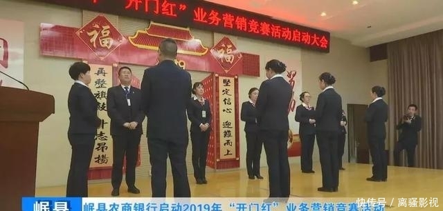 岷县农商银行启动2019年开门红业务营销竞赛