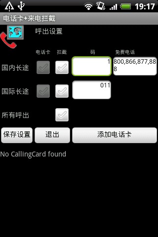 电话卡+来电拦截截图1