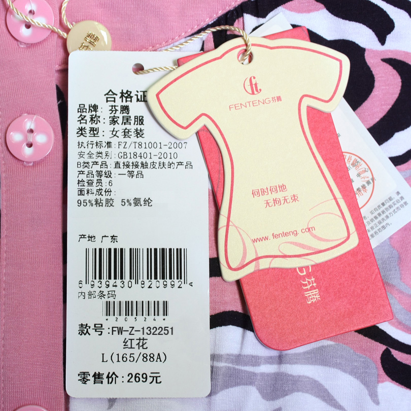 [特卖惠<em>母亲</em>节]芬腾<em>睡衣</em>2013年春季新款女士长