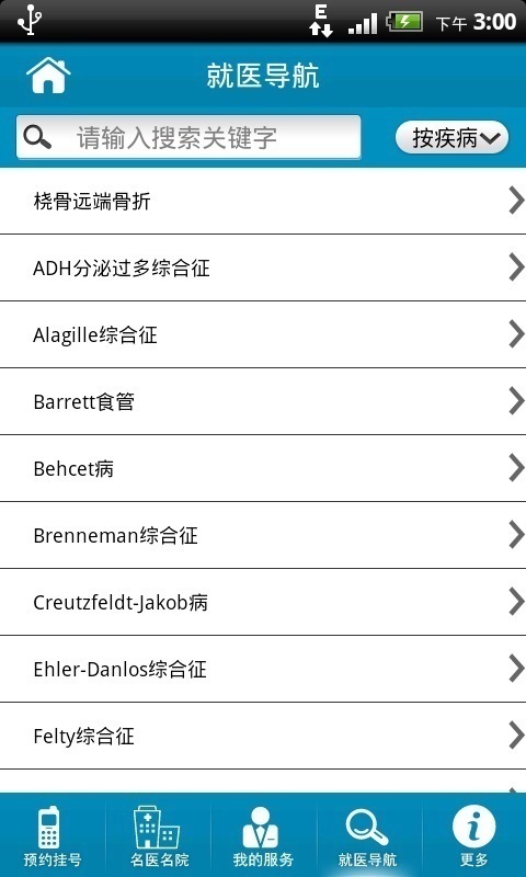 深圳预约挂号_360手机助手